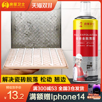 房屋卫士 瓷砖胶强力粘合剂