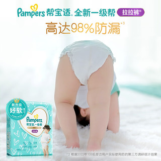 Pampers 帮宝适 一级帮拉拉裤®XL40片(12-17kg)尿不湿尿裤超薄透气