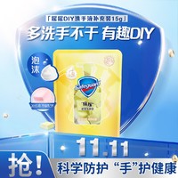 Safeguard 舒肤佳 摇摇泡沫洗手块芒果椰子15g补充装