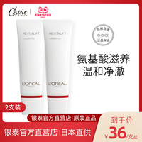 巴黎欧莱雅 L'OREAL PARISL'OREAL欧莱雅复颜洁面乳洗面奶深层清洁补水保湿氨基酸125ml×2