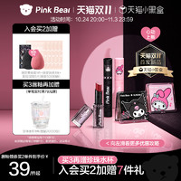 Pink Bear 库洛米美乐蒂限定水光镜面唇釉