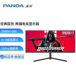 PANDA 熊猫 PB30WB4 30英寸 VA FreeSync 显示器 (2560×1080、100Hz、99%sRGB)
