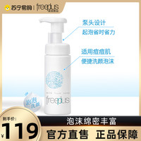 芙丽芳丝 洗面奶氨基酸洁面乳泡沫净润温和深层清洁女443