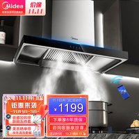 美的 Midea 自清洗触控APP语音 家用抽油烟机19爆炒大吸力顶吸欧式吸油烟机 深腔拢烟厨房脱排出租房抽烟机 18大风力排烟机 大风量吸烟机