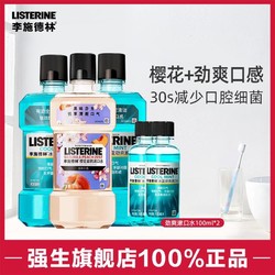 LISTERINE 李施德林 强生李施德林漱口水清新口气男女含漱液清洁口腔