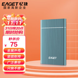 EAGET 忆捷 250G USB3.0移动硬盘G10蓝色 2.5英寸全金属文件数据备份存储安全高速防震