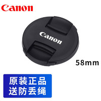 Canon 佳能 原装镜头盖 对照镜头口径下单 EOS 600D、77D、80D等单反相机镜头盖 58mm毫米 E-58 II