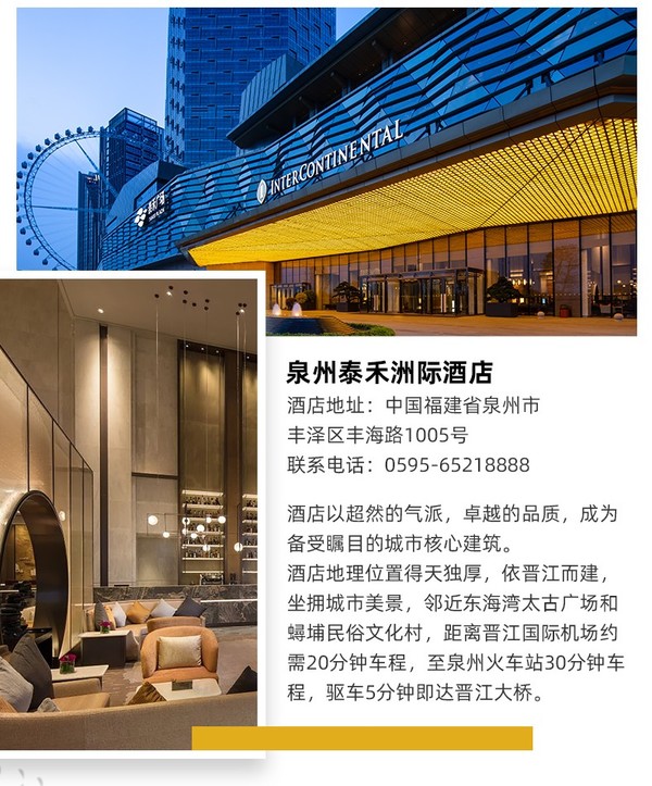 享IHG！泉州泰禾洲际酒店 高级房城市景观1晚套餐（含双早+世遗系列鸡尾酒2杯）