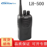 LINTON 灵通 LH-500 锂电池对讲机全频段 LH500商用民用手台 官方标配（送耳机+挂绳）