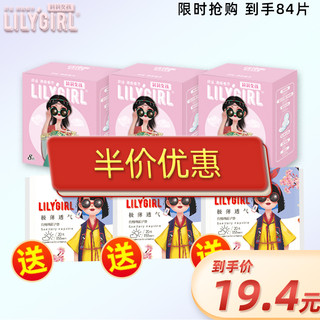 Lily Girl Lilygirl夜用卫生巾84片装