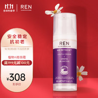 REN 芢 英国进口 视黄醇植物A醇面霜50ml 敏肌适用 提拉紧致 淡化细纹 纯净护肤
