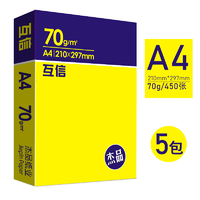 互信 5001 A4复印纸 70g 500张/包 5包装