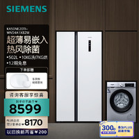SIEMENS 西门子 冰洗套装 502升对开门超薄冰箱10公斤洗烘一体机 KA50NE20TI+WN54A1X82W