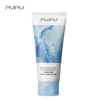 PMPM 升级版海茴香海泥洁面中样50g