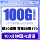 中国电信 翼战卡 19元月租（70G通用流量+30G定向流量+100分钟通话）赠送30话费