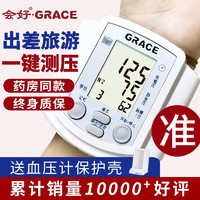 GRACE 会好 手腕式电子血压计家用便携血压仪测血压仪器