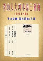 《大河小说三部曲》 Kindle电子书