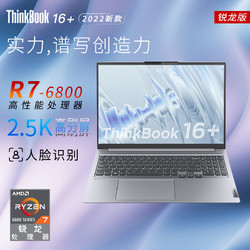 ThinkPad 思考本 联想ThinkBook16+ 锐龙标压R7 16英寸  32g