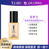 YVES SAINT LAURENT YSL夜皇后眼霜20ml焕亮熬夜眼