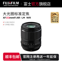 FUJIFILM 富士 龙镜头XF23mmF1.4R LMWR定焦人像XF23/1.4二代镜头