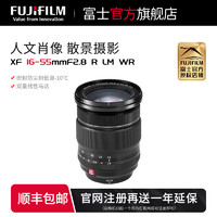FUJIFILM 富士 XF16-55mmF2.8 R LM WR镜头 恒定2.8光圈