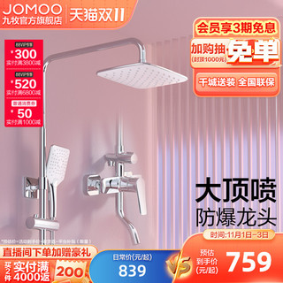 JOMOO 九牧 方形淋浴花洒套装