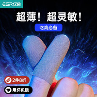 ESR 亿色 吃鸡指套游戏指套防汗10只装