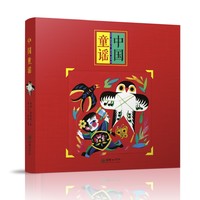 《中国童谣》（全8册）
