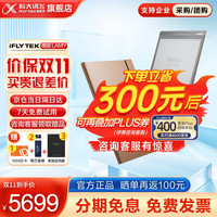 科大讯飞X2科大讯飞智能办公本X2笔记本电子书阅读器10.3英寸超墨水屏电纸书 办公本X2 LAMY联名礼盒款