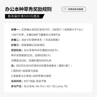 科大讯飞X2科大讯飞智能办公本X2笔记本电子书阅读器10.3英寸超墨水屏电纸书 办公本X2 LAMY联名礼盒款