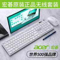 acer 宏碁 无线键盘鼠标套装台式适用于华为联想惠普戴尔苹果笔记本电脑办公