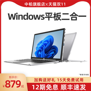 win10平板电脑二合一笔记本windows11系统PC10.1英寸金属超薄掌上迷你平板学习办公中柏EZpad 8（前黑后铁灰色、、WIFI、128GB）