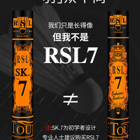 88VIP：RSL 亚狮龙 羽毛球球类rsl七号12只装专业耐打亚龙7号