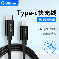 ORICO 奥睿科 type-c数据线双头公对公双头USB-C3A大电流快充iPad