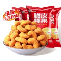 ChaCheer 洽洽 腰果  麻辣小龙虾味 40g*3