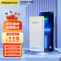 PISEN 品胜 20000毫安充电宝22.5W超级快充移动电源大容量适用于iPhone13