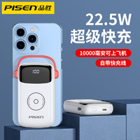 PISEN 品胜 22.5W充电宝自带双线(苹果线+Type-C线)10000毫安mAh移动电源快充便携轻薄小巧