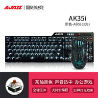 AJAZZ 黑爵 AK35I游戏有线机械键盘鼠标套装黑青茶红轴电竞笔记本台式电脑