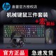  HP 惠普 真机械键盘鼠标耳机套装有线电脑通用游戏电竞K10G G1宏鼠标　