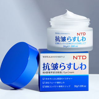 NTD 日本NTD维A醇抗皱紧润眼霜淡化细纹紧致滋养保湿修护淡化黑眼圈