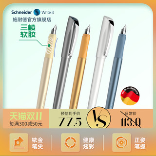 Schneider 施耐德 钢笔 克里普斯新色 EF 钢笔墨 礼盒套装 0.35mm