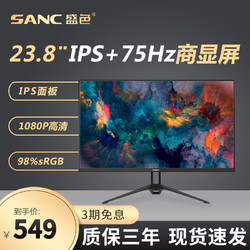 SANC 盛色 24英寸显示器IPS面板75hz高清台式家用办公N500III电脑显示屏