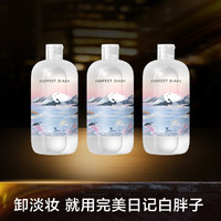 完美日记 氨基酸卸妆水3瓶1500ml白胖子3周年限定温和不刺激眼唇卸