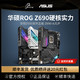 ASUS 华硕 ROG吹雪Z690 A/E电竞特工TUF玩家国度M14H游戏台式机主板