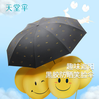 天堂 伞黑胶防晒防紫外线三折叠遮太阳伞便携轻小晴雨两用伞男女士