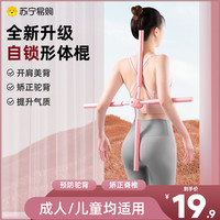 形体棍瑜伽开肩开背神器站姿驼背脊椎矫正十字架美背训练器材1024