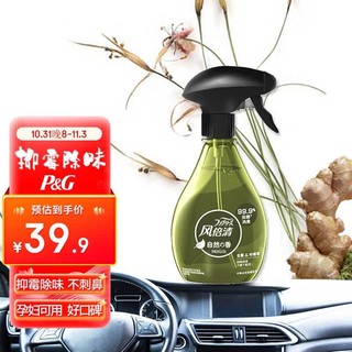 febreze 风倍清 宝洁风倍清 Febreze 天然香氛去味除菌喷雾空气清新剂370ml