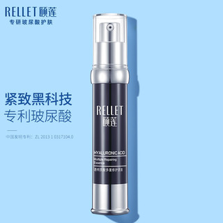 Rellet 颐莲 玻尿酸原液30g 抗皱小黑瓶修护精华液保湿补水