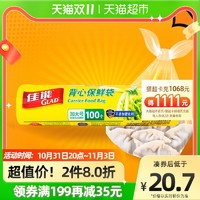 GLAD 佳能 保鲜袋家用经济装超市专用点断背心式食品袋加厚加大号100只