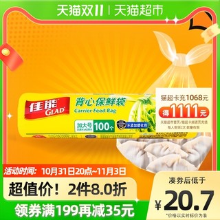 88VIP：GLAD 佳能 保鲜袋家用经济装超市专用点断背心式食品袋加厚加大号100只